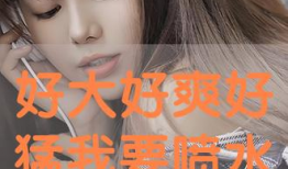 喷水视频在线观看