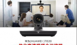 华为视频会议系统