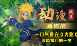 火影视频,激情燃烧的忍者世界，热血沸腾的战斗传奇